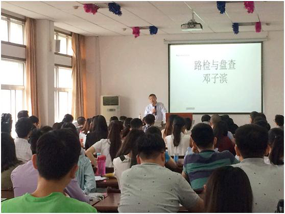 邓子滨教授来nba在线看
开讲“路检与盘查”